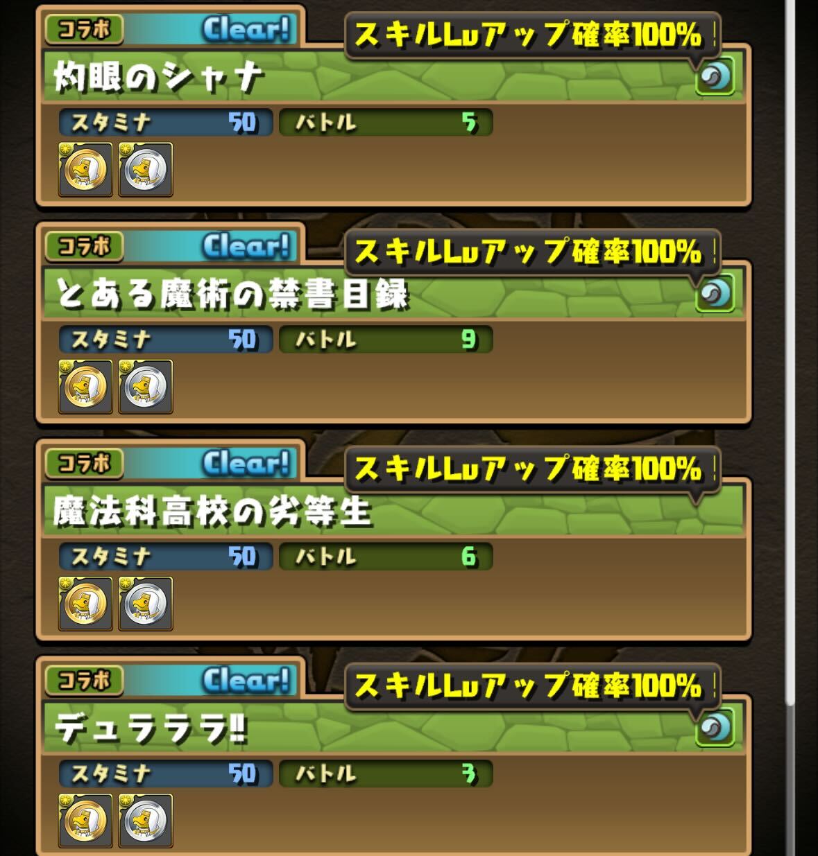 スキル上げ周回