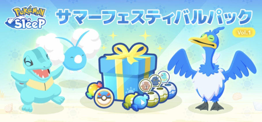 サマーフェスティバルパック