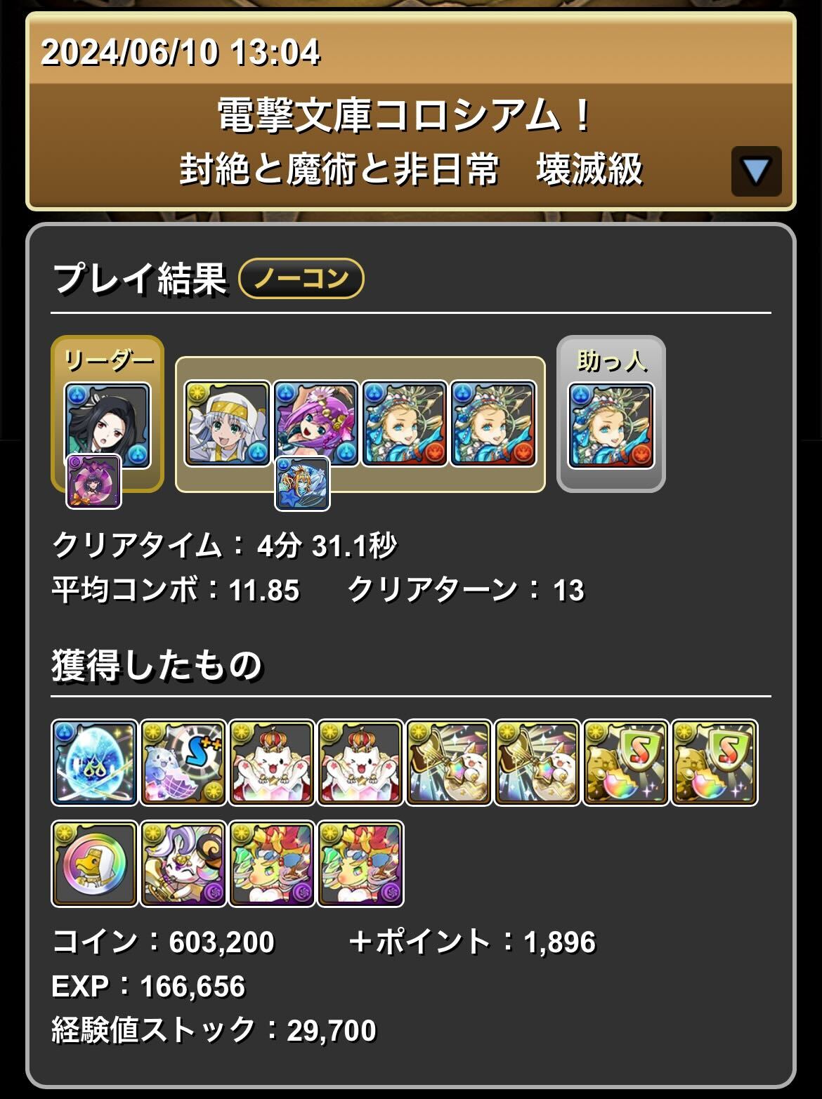 クリア履歴