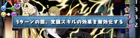 2Fの先制ダメージは覚醒無効中に受ける
