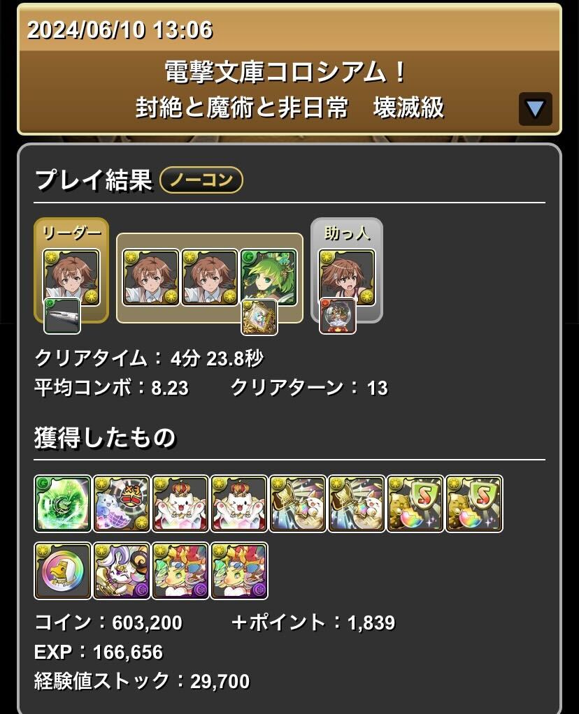 クリア履歴