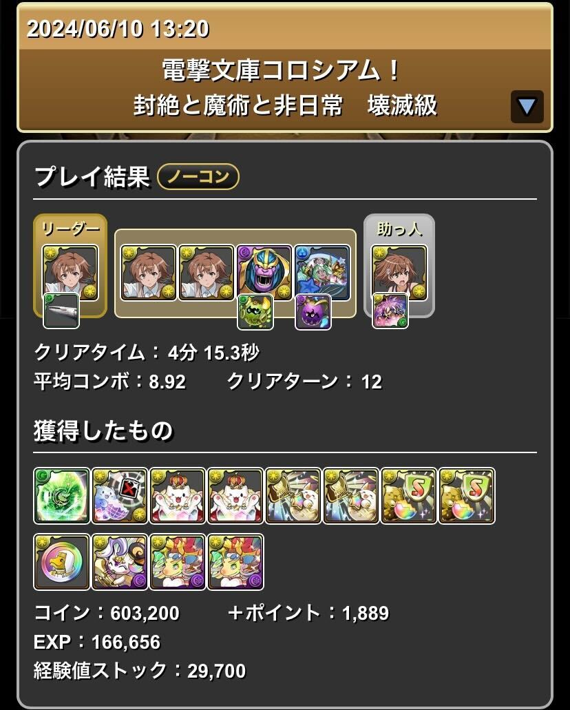 クリア履歴