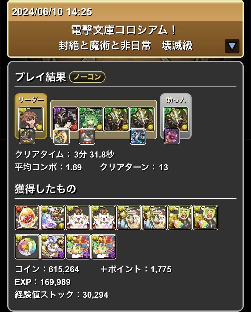 クリア履歴
