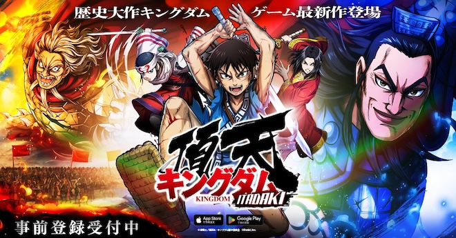 キングダムとは