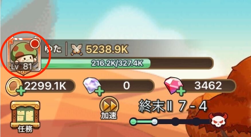 アイコンから確認