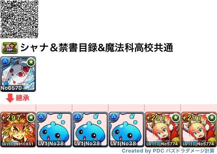 シャナ＆禁書目録＆魔法科高校共通スキル上げ編成