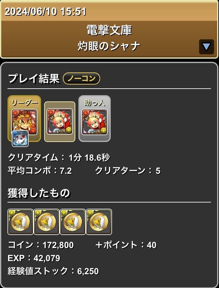 灼眼のシャナのクリア履歴