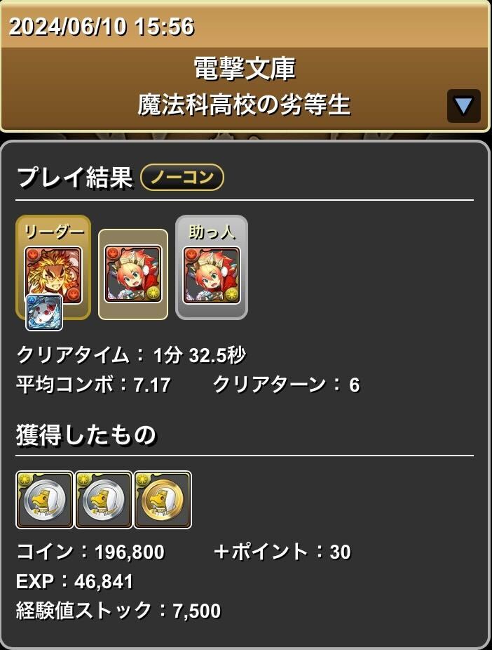 魔法科高校のクリア履歴