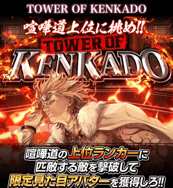 限定ランキングイベント