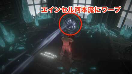 エインセル河本流にワープ
