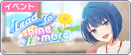 Lead to shine more画像