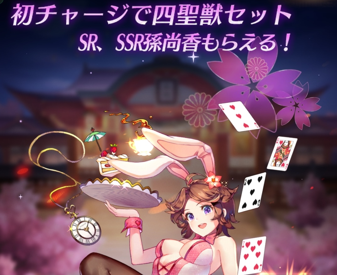 初購入ボーナスバナー