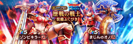 歴戦の戦士ガチャの評価