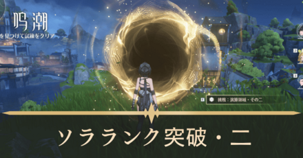ソラランク2