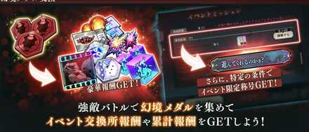 幻境メダル交換所