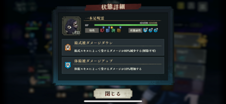 体術キャラを編成しよう