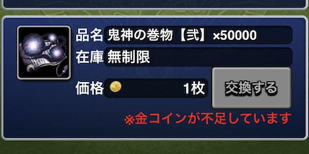 モンスター育成素材が手に入る