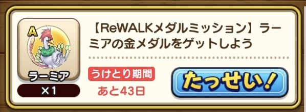 ラーミアのメダルはイベントストーリーでも入手可能