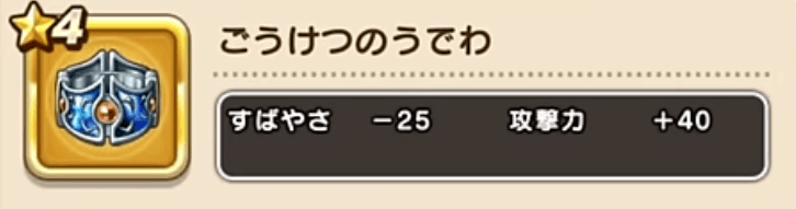 限定アクセサリー「ごうけつのうでわ」も入手可能