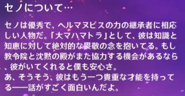 セノについて