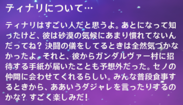 ティナリについて