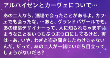 アルハイゼンとカーヴェについて