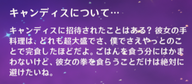 キャンディスについて