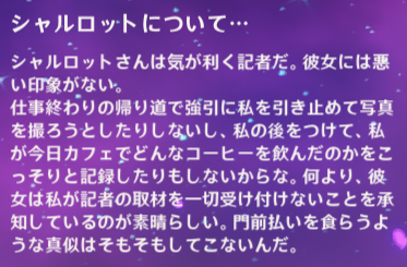 シャルロットについて