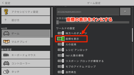 座標の表示をオンにする