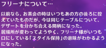 フリーナについて