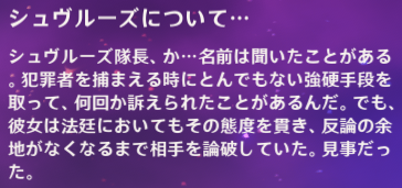 シュヴルーズについて