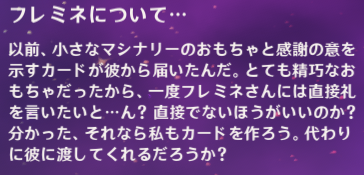 フレミネについて