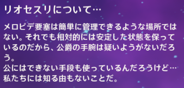 リオセスリについて