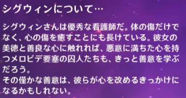 シグウィンについて