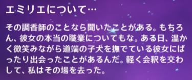 エミリエについて