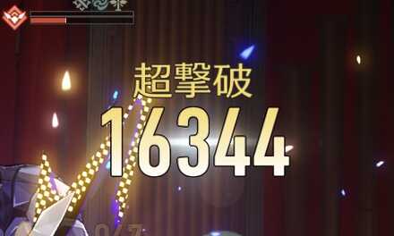 弱点撃破効率バフ有り