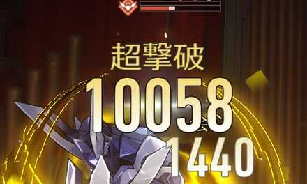 弱点撃破効率バフ無し