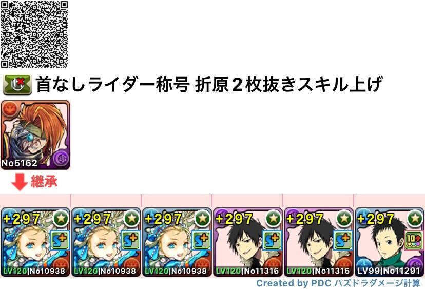 折原臨也スキル上げ用バレノア