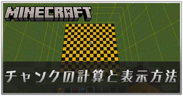 チャンクアイキャッチ