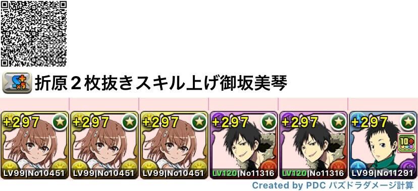 折原臨也スキル上げ用御坂美琴(2枚抜き)