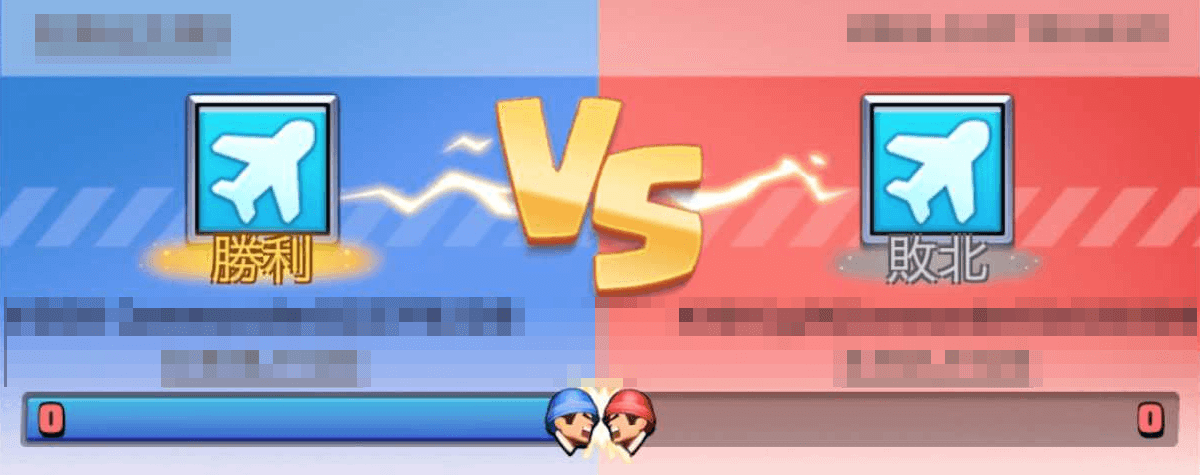 兵士を撃破する/撃破される