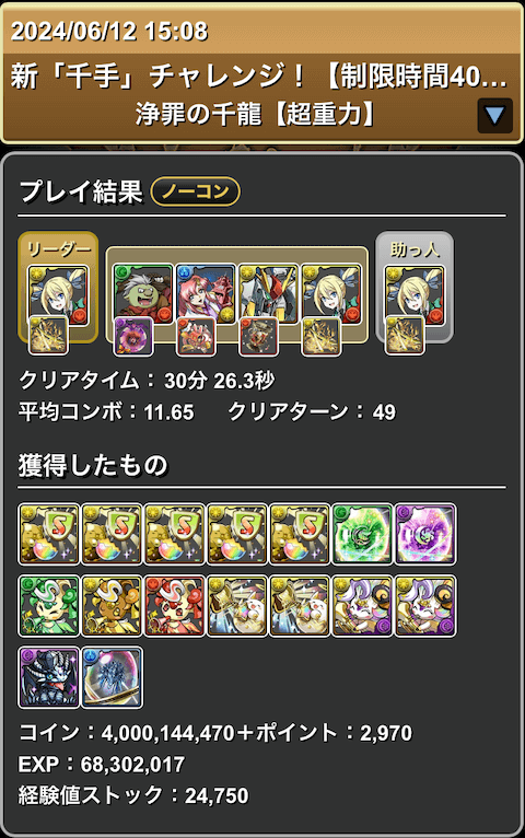 称号チャレンジのクリア履歴