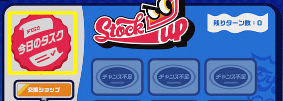 今日のタスクの画像