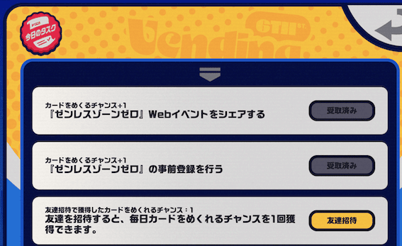 今日のタスク内容の画像