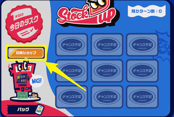 交換ショップの画像