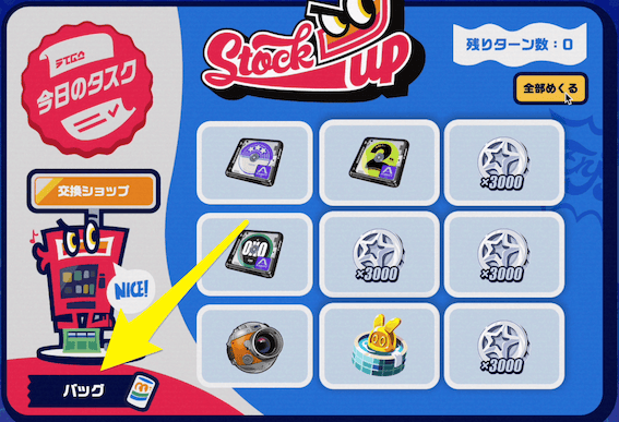 バッグ画面の画像