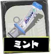 デンタルワイパーミント画像