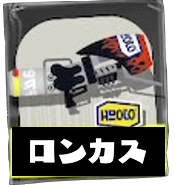 ロングブラスターカスタム画像