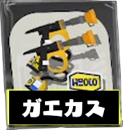 ガエンFFカスタム画像