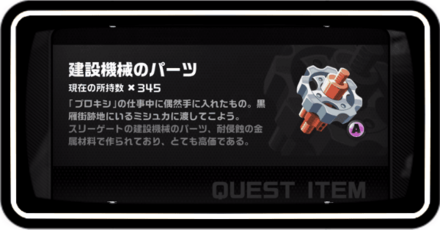 建設機械のパーツ